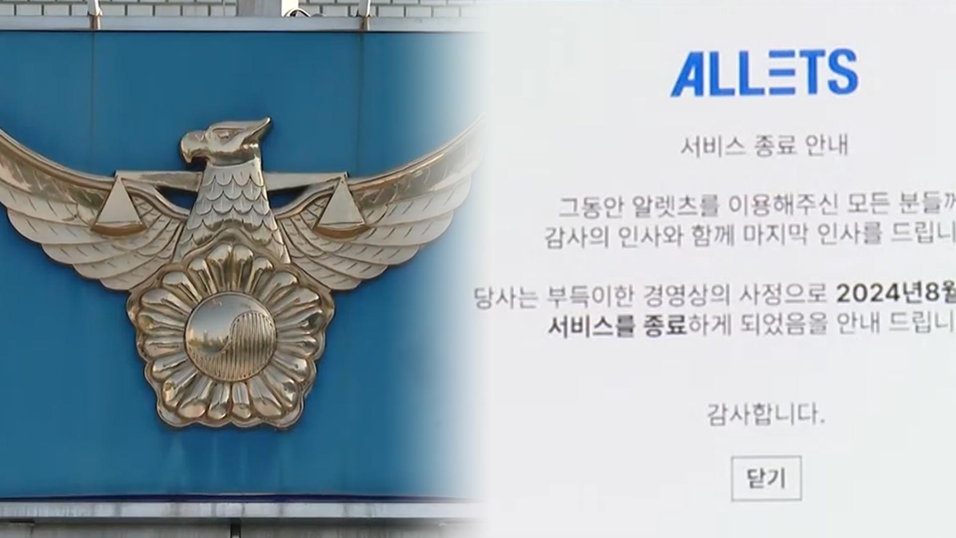 경찰, '폐업' 온라인 카지노 사이트 대표에 사기혐의로 검찰 송치