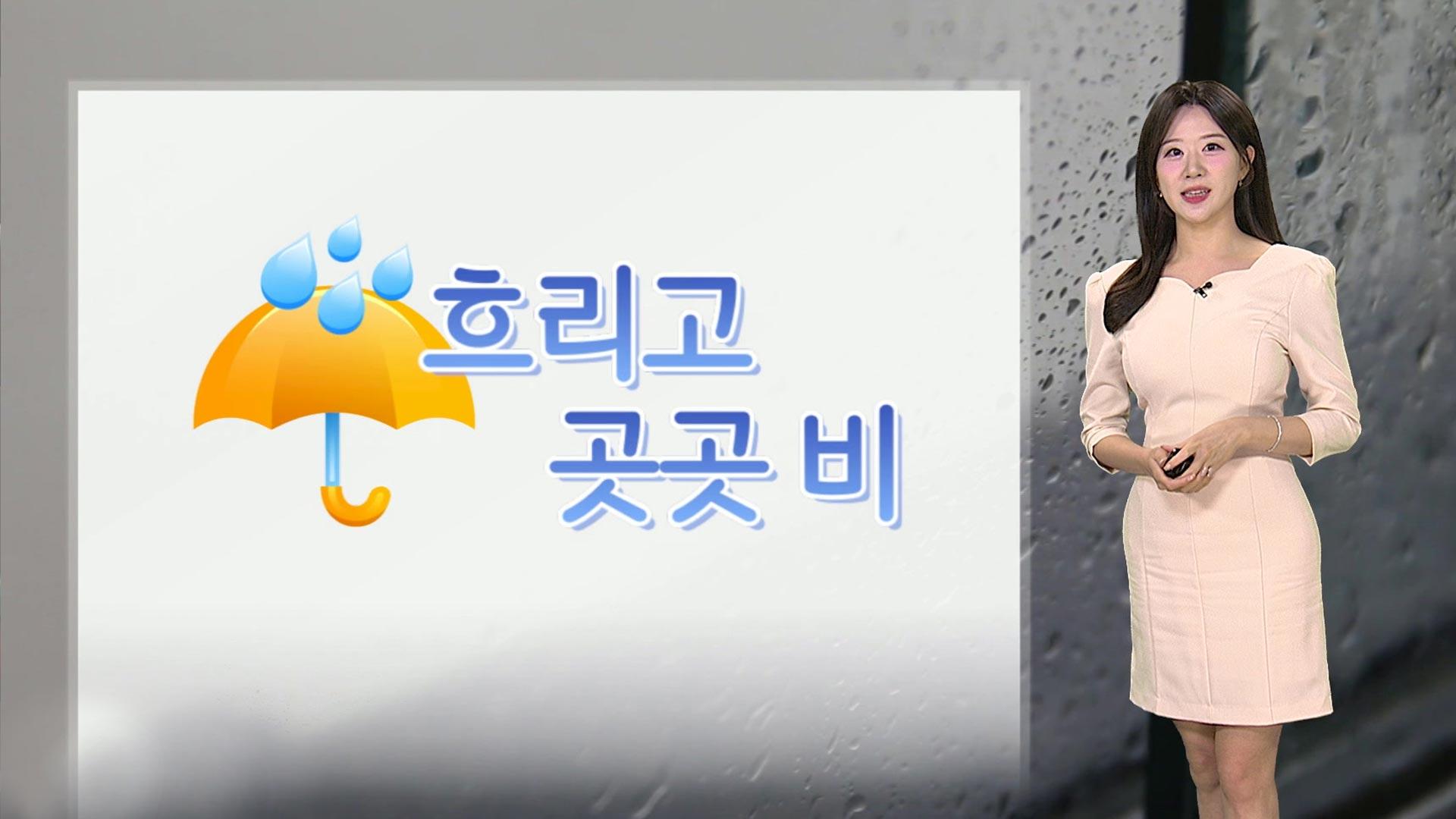 [<em class='find'온라인카지노 조작 벳무브</em] 흐리고 곳곳 비…때이른 여름 더위 물러나