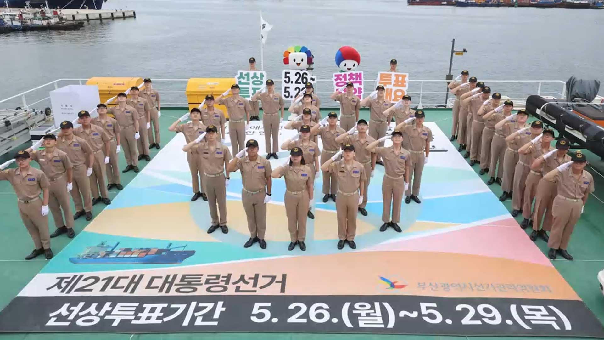 오늘부터 나흘간 대선 '선상온라인카지노 경찰 벳위즈'…유권자 3천여명 대상