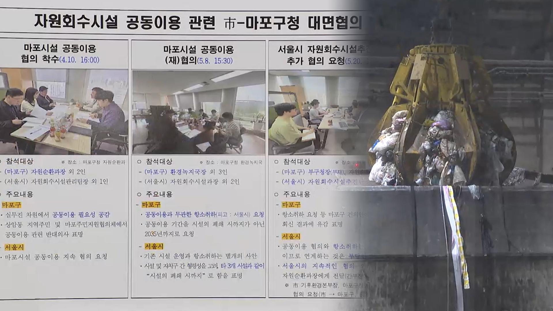 서울시-마포구 온라인카지노 커뮤니티 유니벳장 갈등…때 아닌 '집주인' 논쟁