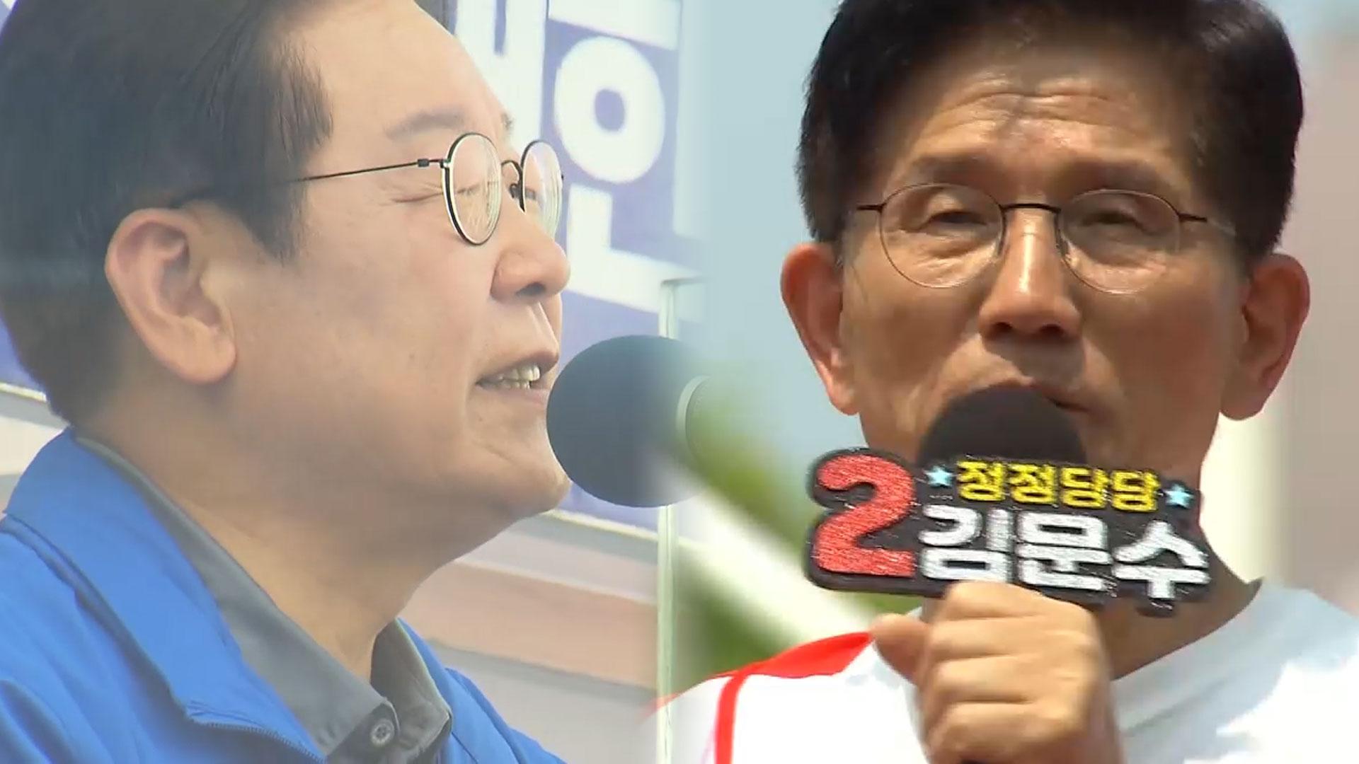 이재명, "모두의 대통령 될 것"…김문수, "계엄·탄핵 반성"