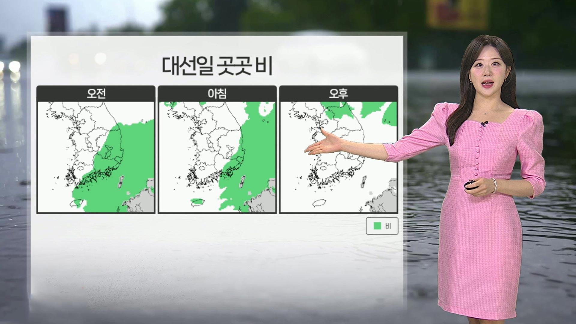 [날씨] 비 내리며 더위 주춤…대선일도 흐리고 곳곳 비