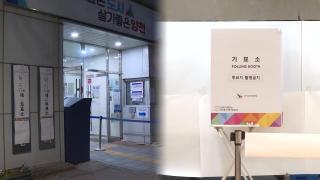 대선 본투표 시작…사전투표 열기 이어질지 관심