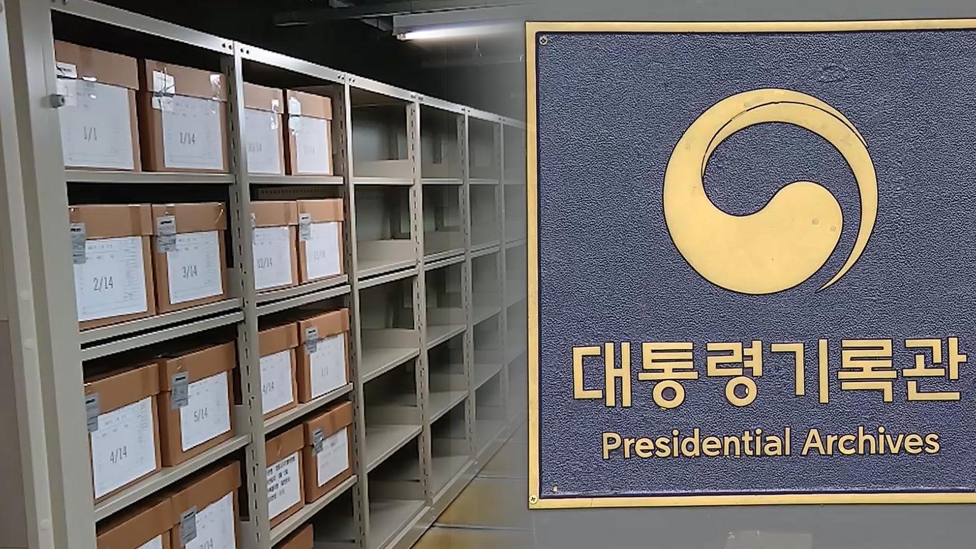 尹기록물 22만건 최대 30년 봉인…목록 모두 비공개 논란