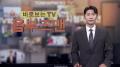 [바로보는TV 옴부즈맨] 706회