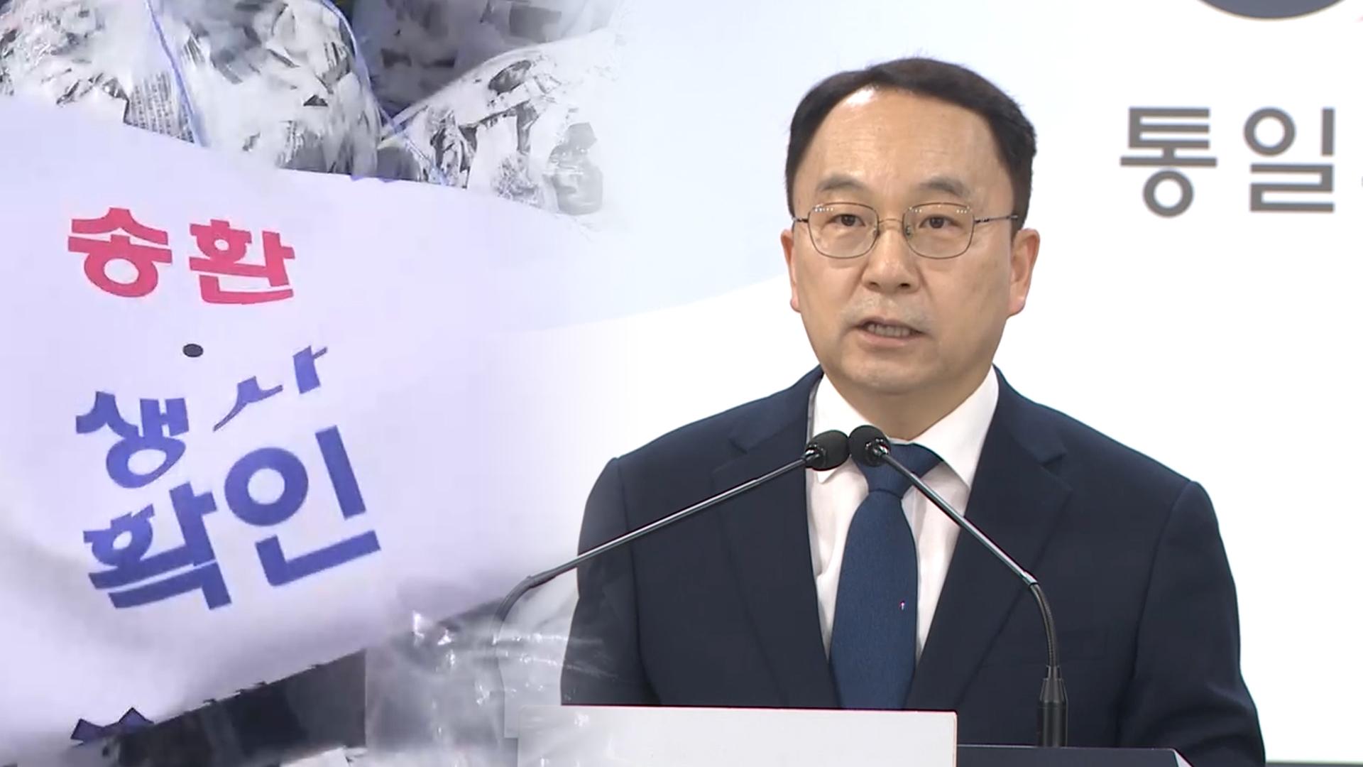 새정부 출범 뒤 입장 선회 통일부 "대북온라인카지노 벌금 유니88 살포 유감…강력 중지 요청"