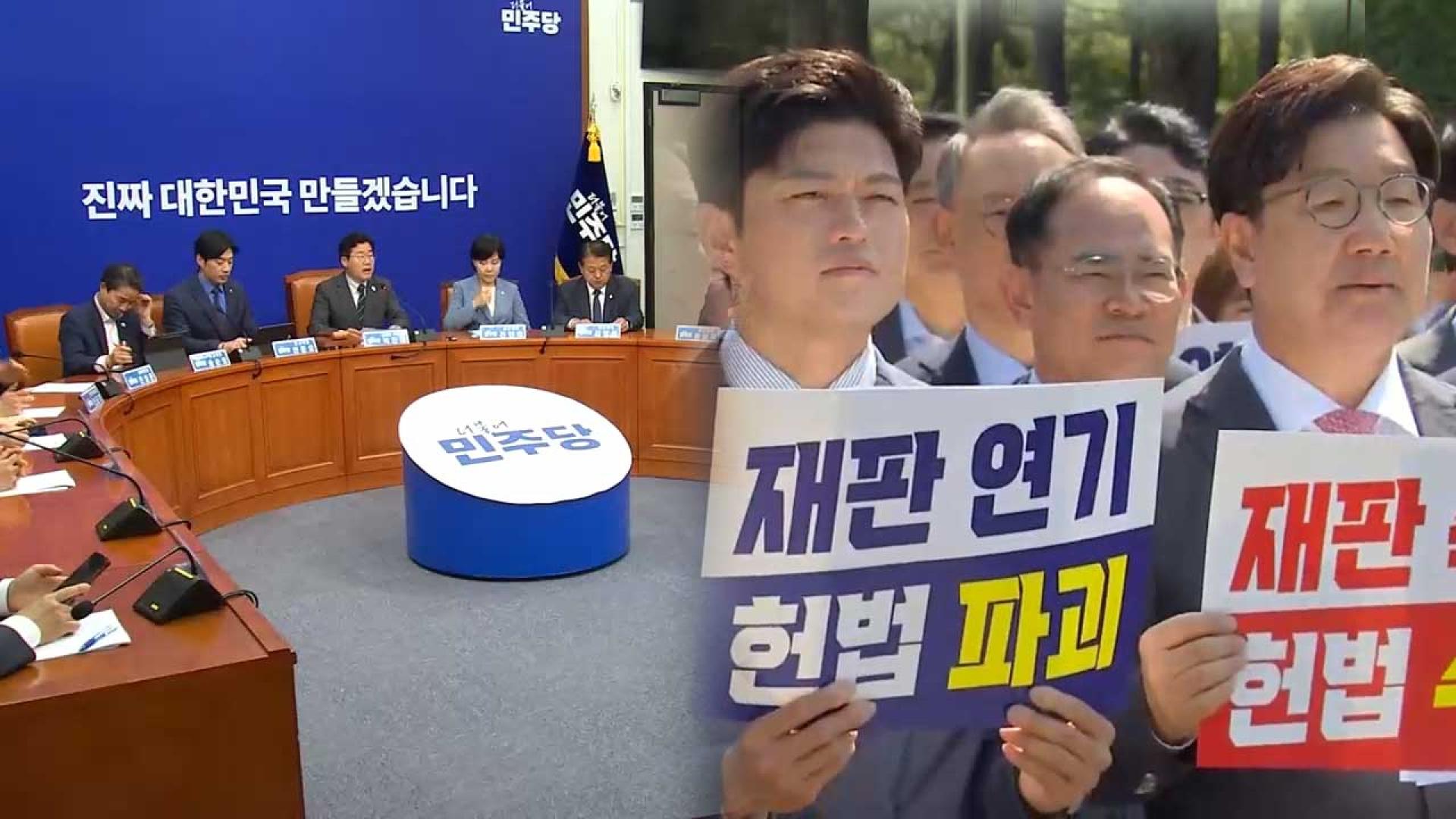 여, 특검 후보 추천 속도…야, 법원서 재판 중지 규탄