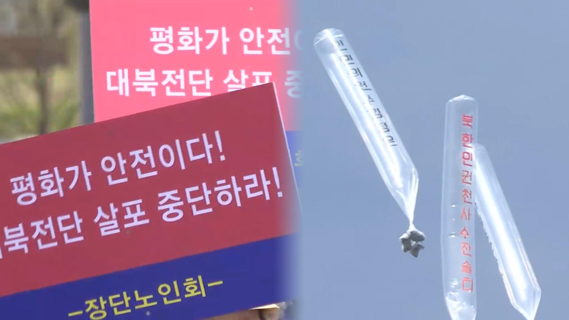 대북전단 살포에 접경주민 반발…온라인카지노 불법 유니88벳 "엄정 대응"