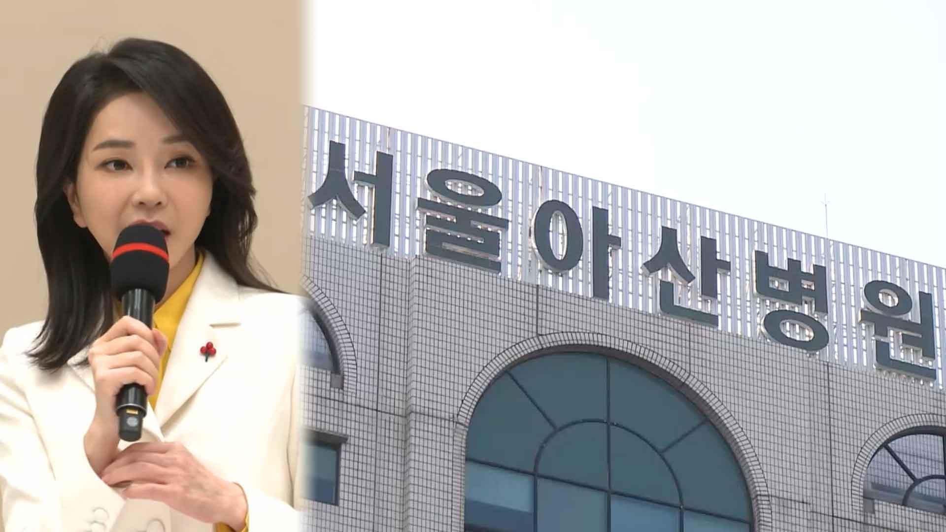김건희 여사 입원…출범 앞둔 '특검'도 예의 주시