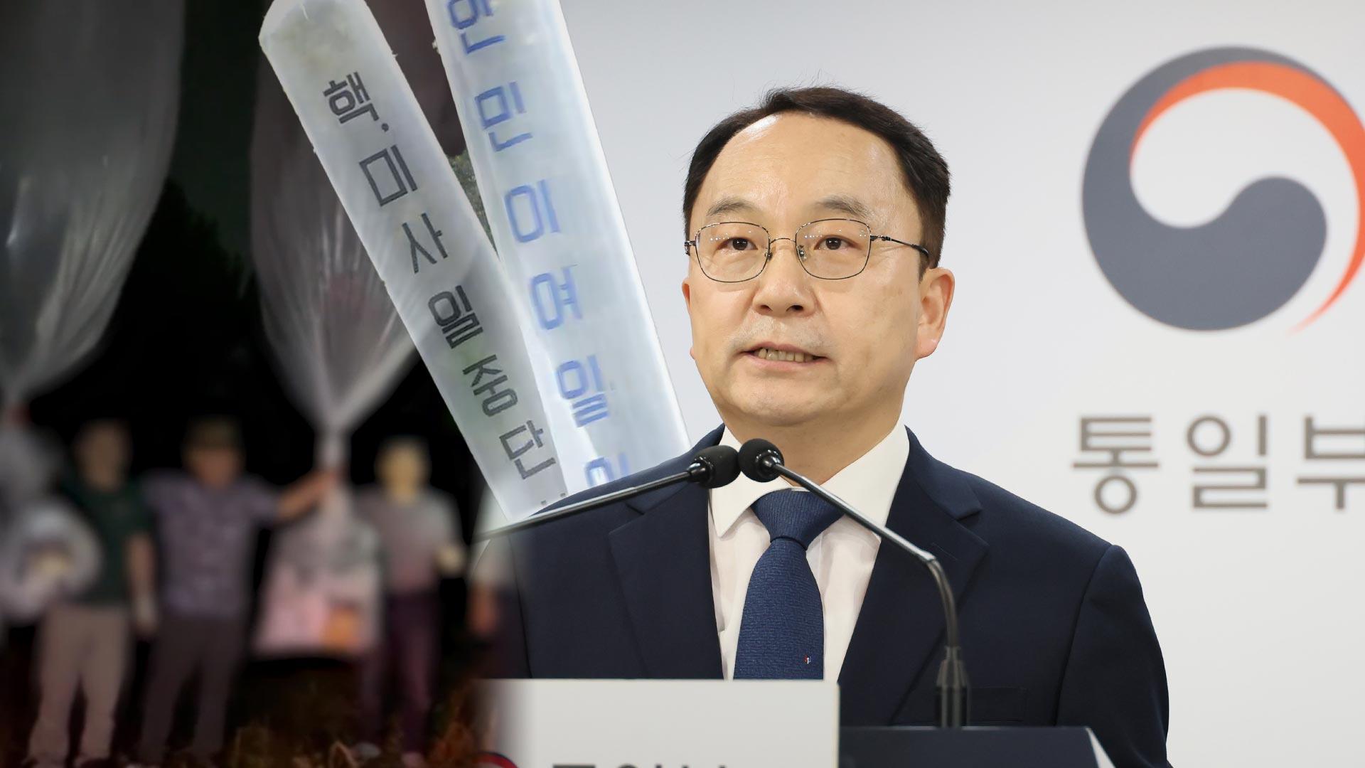 통일부 "전단 살포 규율 가능"…<em class='find'온라인카지노 조작 유니88</em 개정도 검토