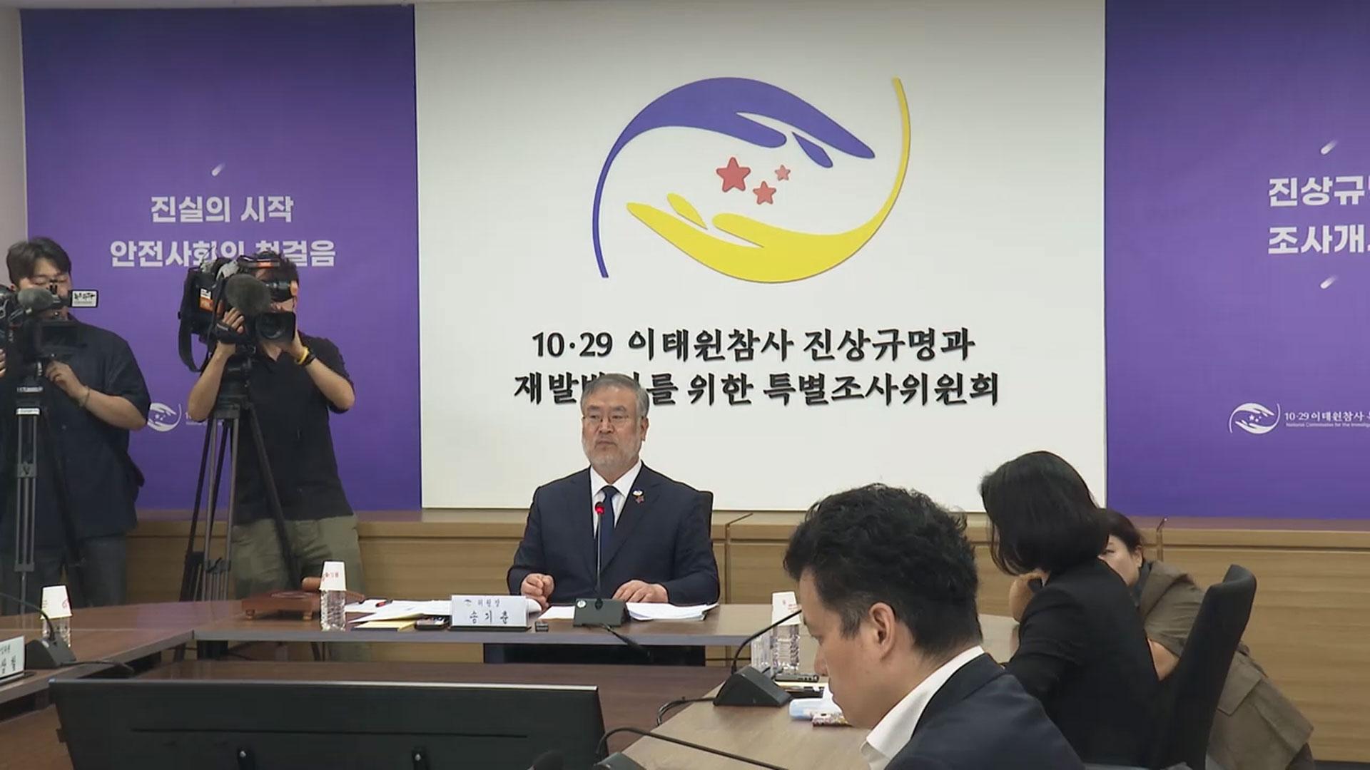 온라인카지노 벌금 유니88특조위 조사개시 선언…온라인카지노 벌금 유니88 2년 7개월여만