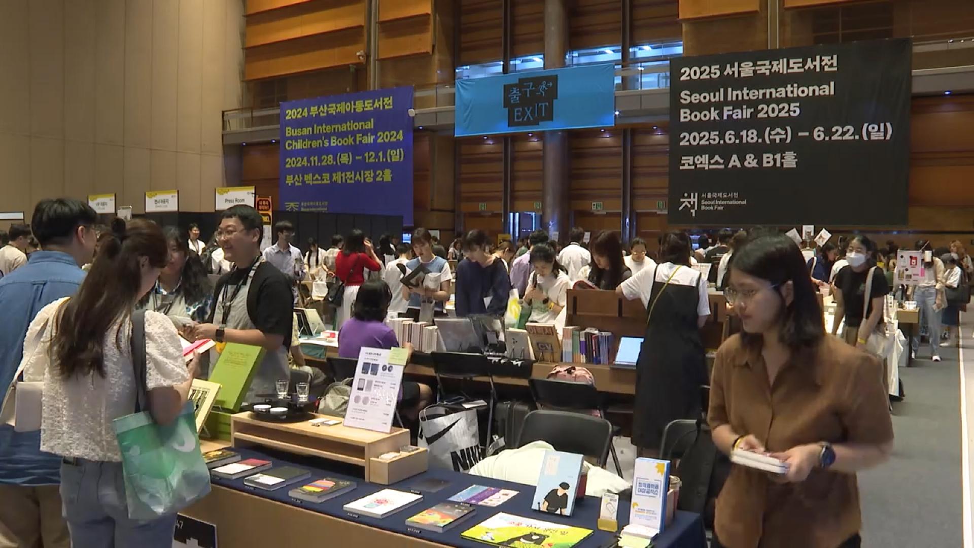 '서울국제도서전' 오늘 개막…표는 이미 '매진'