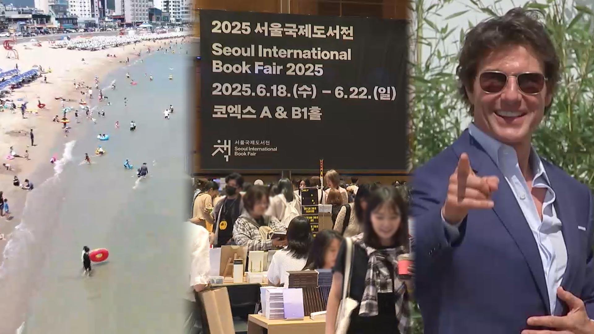 [핫클릭] 이번 주말 해수욕장 개장…해수부, 안전 사전점검 外