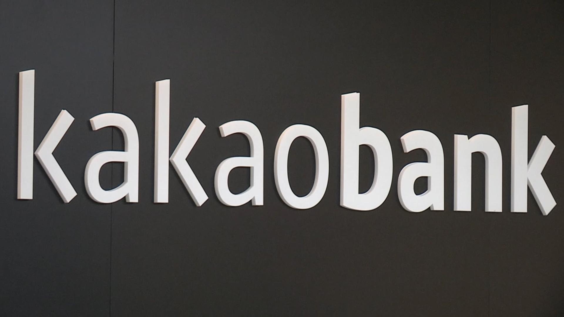 금감원·예보, 카카오온라인카지노 조작 유니벳 공동검사…건전성·리스크 점검