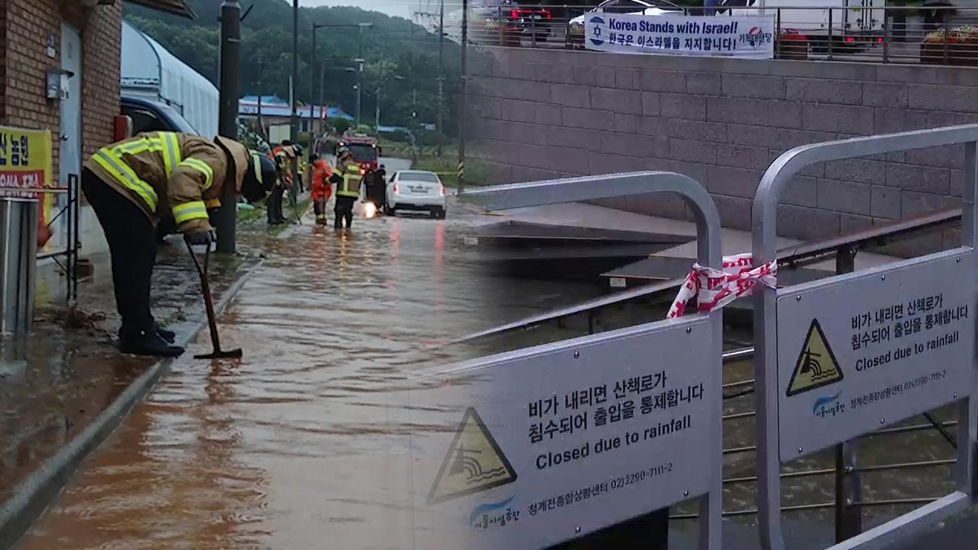 수도권·강원 호우특보…중대본 1단계 가동