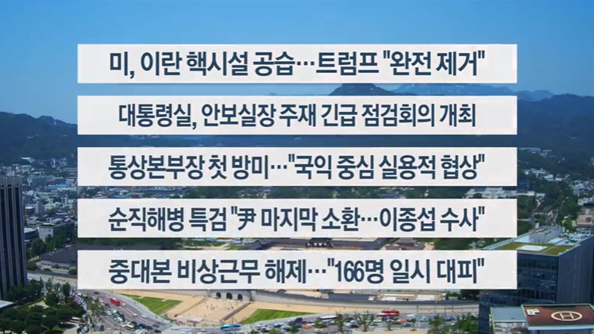 [이시각헤드라인] 6월 22일 온라인 카지노 합법 국가13