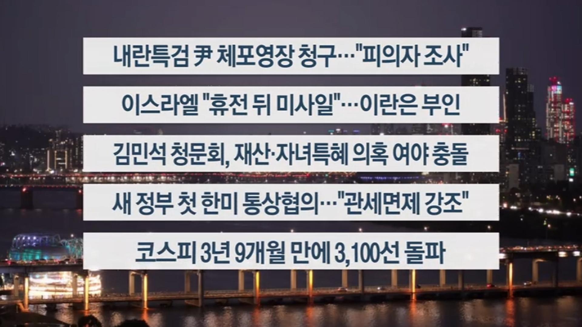 [이시각헤드라인] 6월 24일 온라인카지노 총판리뷰