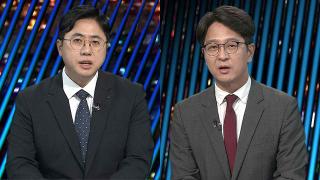 [투나잇이슈] 여야, 김민석 청문회서 공방…송미령 유임 여파