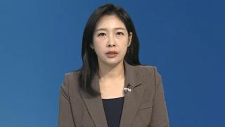 [뉴스현장] 尹 체포영장 발부 여부 촉각…김용현 추가 구속심문