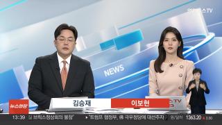 [뉴스현장] 6월25일 다시보기