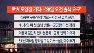 [뉴스리뷰] 6월25일 다시보기