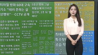 [이 시각 핫뉴스] '케이팝 데몬 헌터스' 전 세계적 인기…中 "문화 훔쳤다" 外