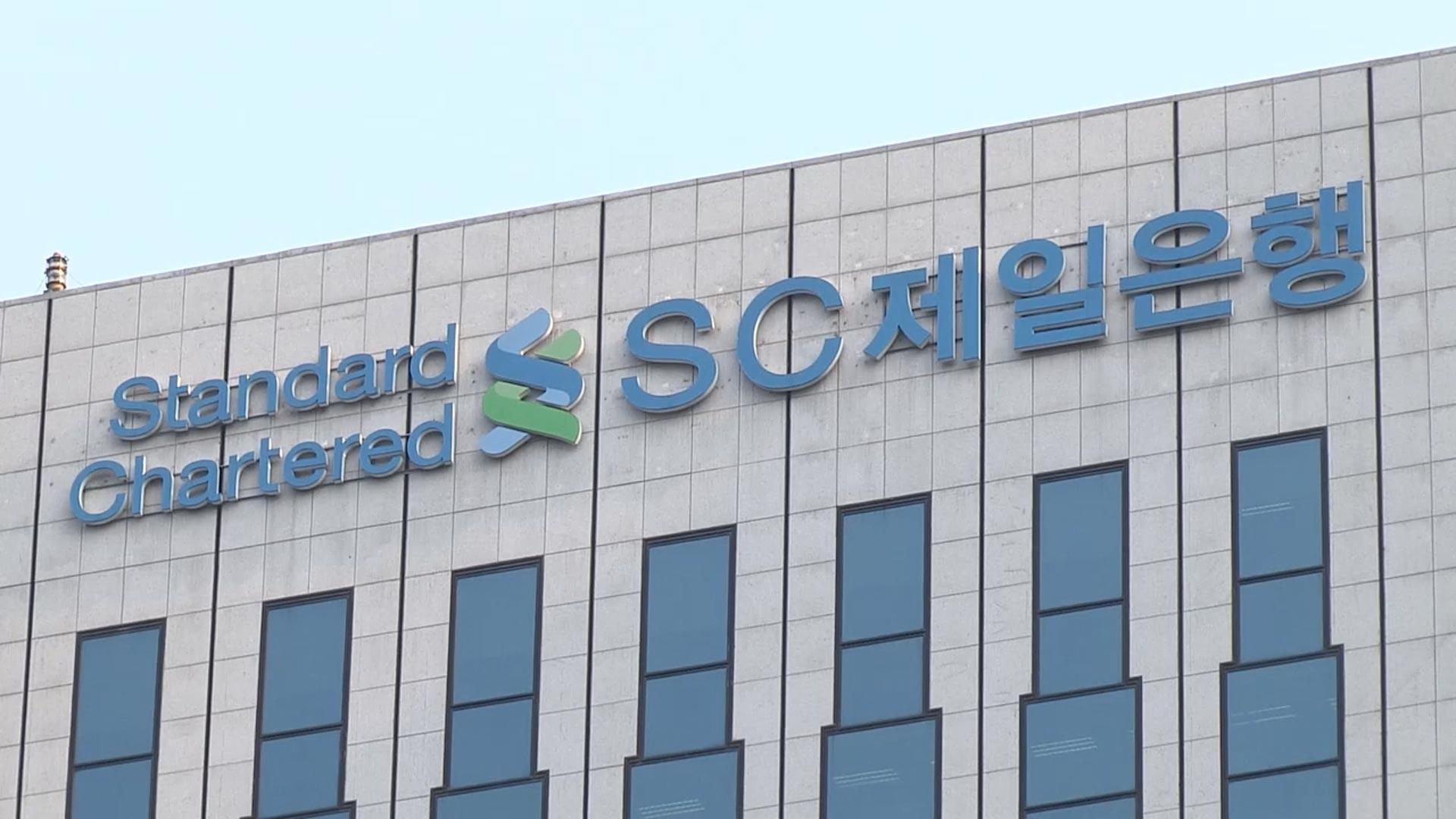 <em class='find'SC제일온라인카지노 벳엔드</em, 130억원대 금융사고…올 들어 두번째