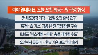[라이브투데이2부] 6월26일 다시보기