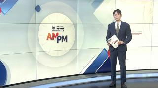 [AM-PM] 이 대통령, 청와대 영빈관서 국가유공자 초청 오찬 外