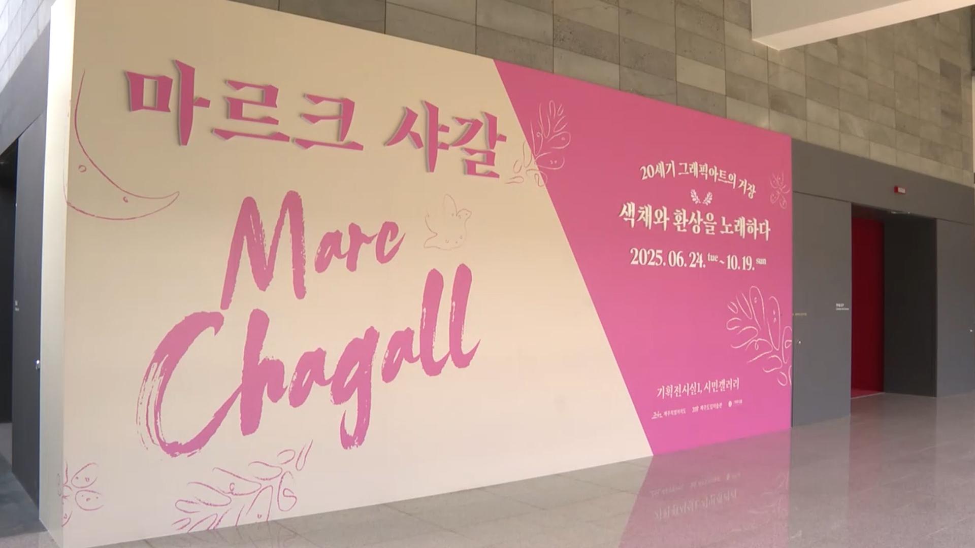 ‘색채 마술사’ <em class='find'온라인카지노 추천 1</em '제주 전시회'…원화 350여점 소개