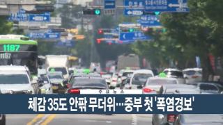 [이시각헤드라인] 6월 30일 뉴스현장
