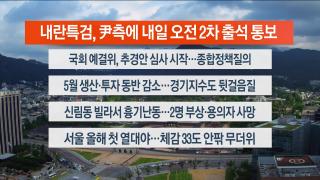 [라이브투데이2부] 6월30일 온라인카지노 벌금 벳엔드