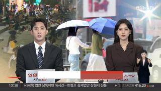 [뉴스현장] 6월30일 다시보기