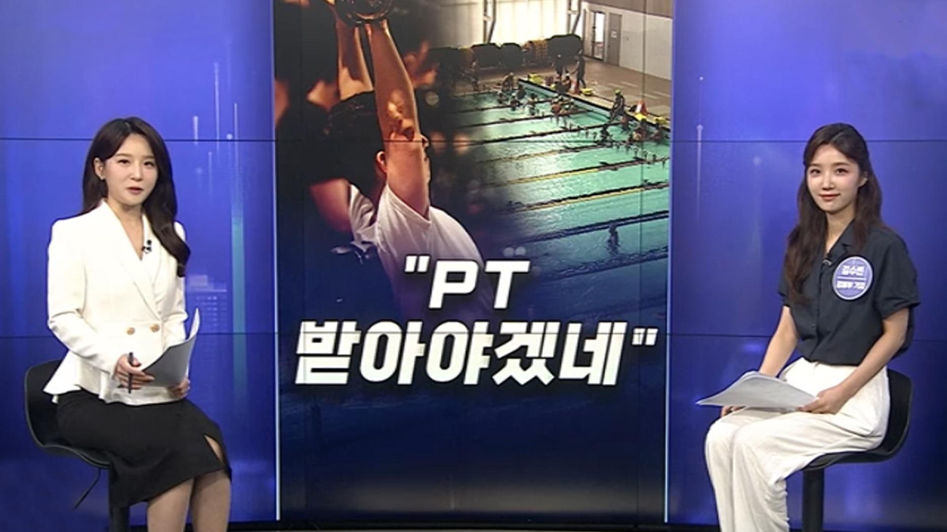 [경제쏙쏙] "PT 받고 절세"…오겜 반응 '극과 극'