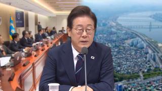 이 대통령, 장관들에 '국회 존중'…"주택이 투기수단돼 주거불안"