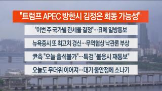 [라이브투데이1부] 7월1일 온라인카지노 벌금 벳엔드