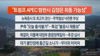 [라이브투데이2부] 7월1일 온라인카지노 벌금 벳엔드