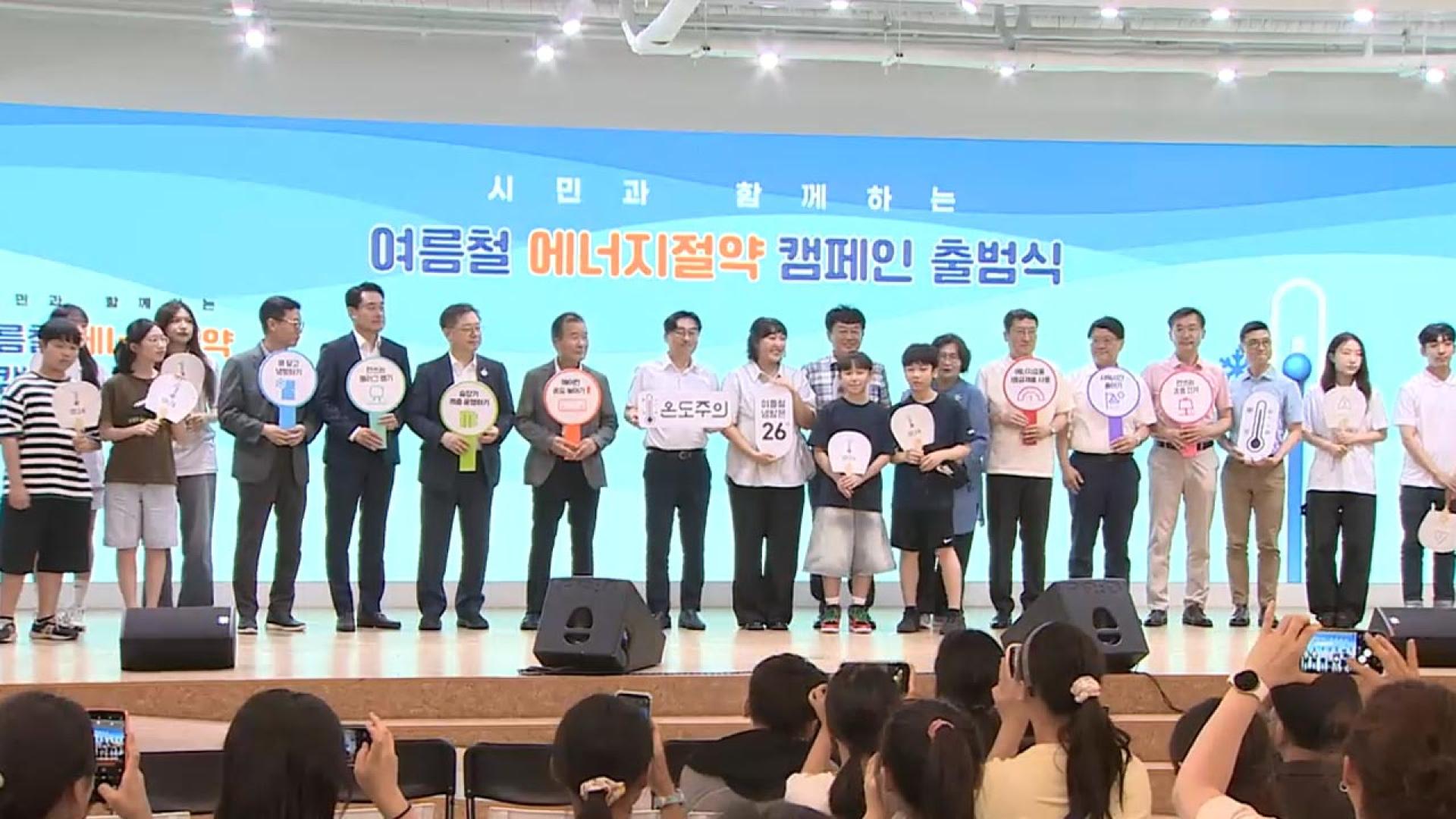 "적정 실내온도는 26도"…<em class='find'해외 온라인카지노 벳위즈</em <em class='find'절약</em '온도주의' 캠페인