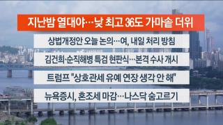 [라이브투데이1부] 7월2일 온라인카지노 벌금 벳엔드