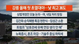 [라이브투데이2부] 7월2일 온라인카지노 벌금 벳엔드
