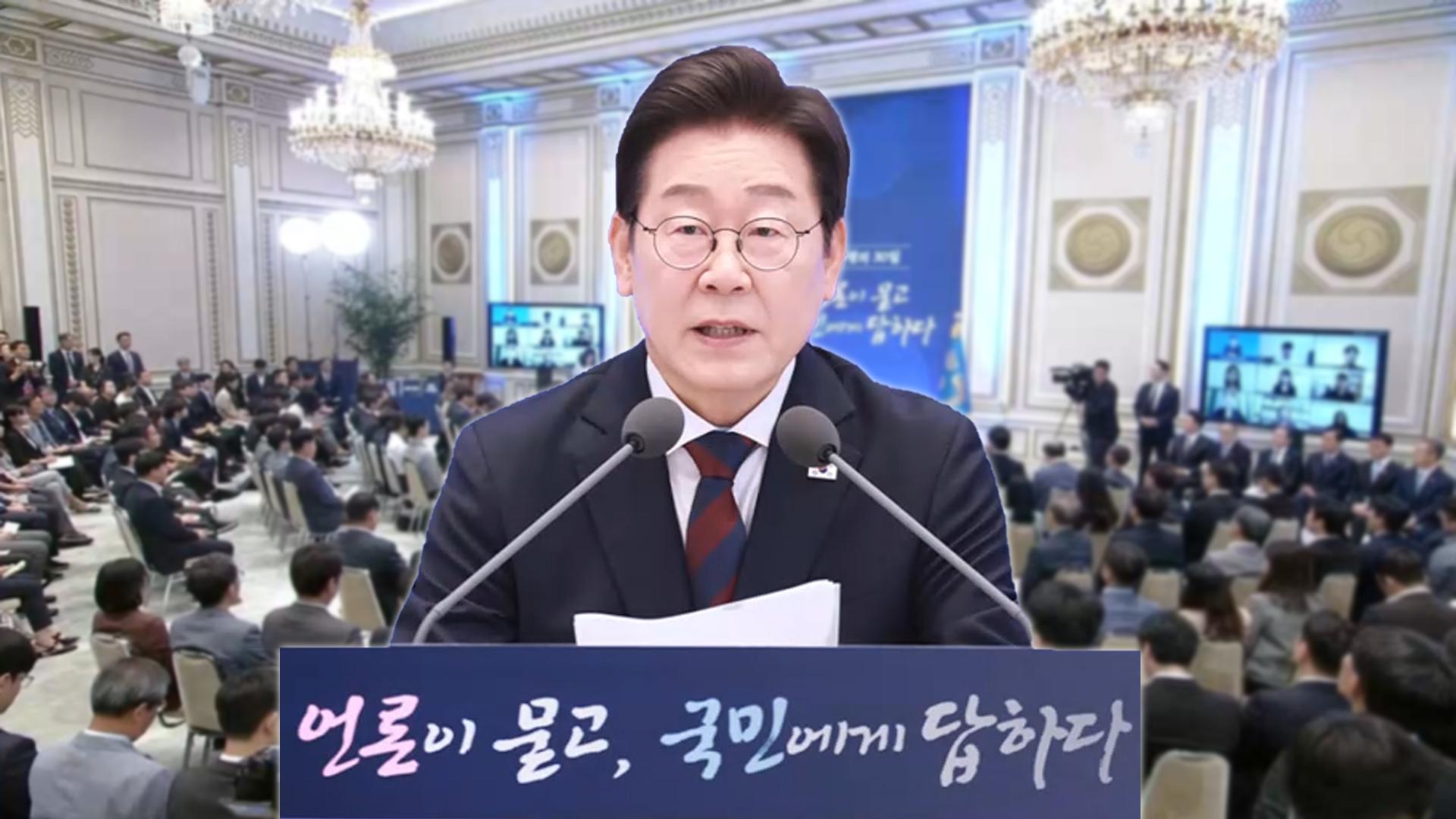이 대통령, 120분 첫 기자회견…검찰개혁·부동산대책 예고