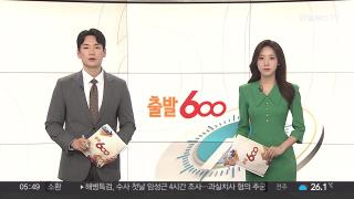 [출발600] 7월3일 다시보기