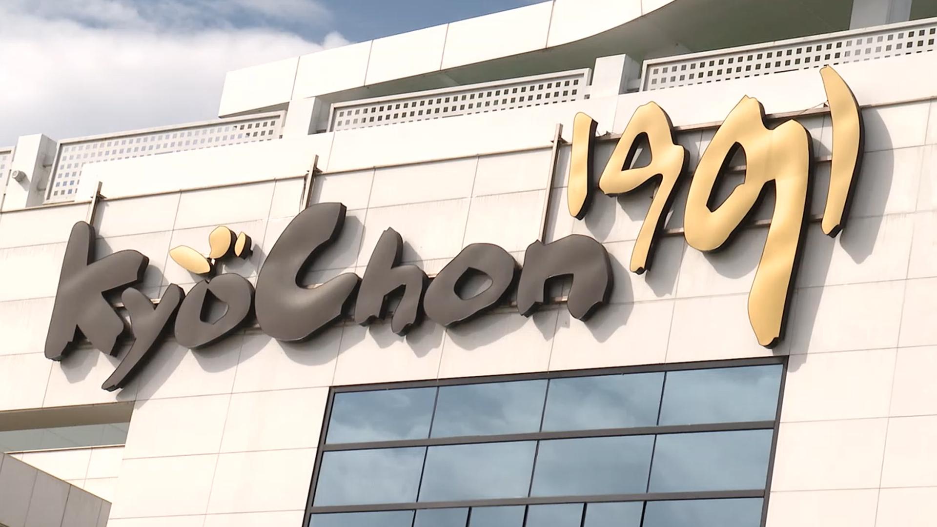 교촌치킨·온라인카지노 사이트, 협약 없던 일로…'온라인카지노 사이트 온리' 합의 실패