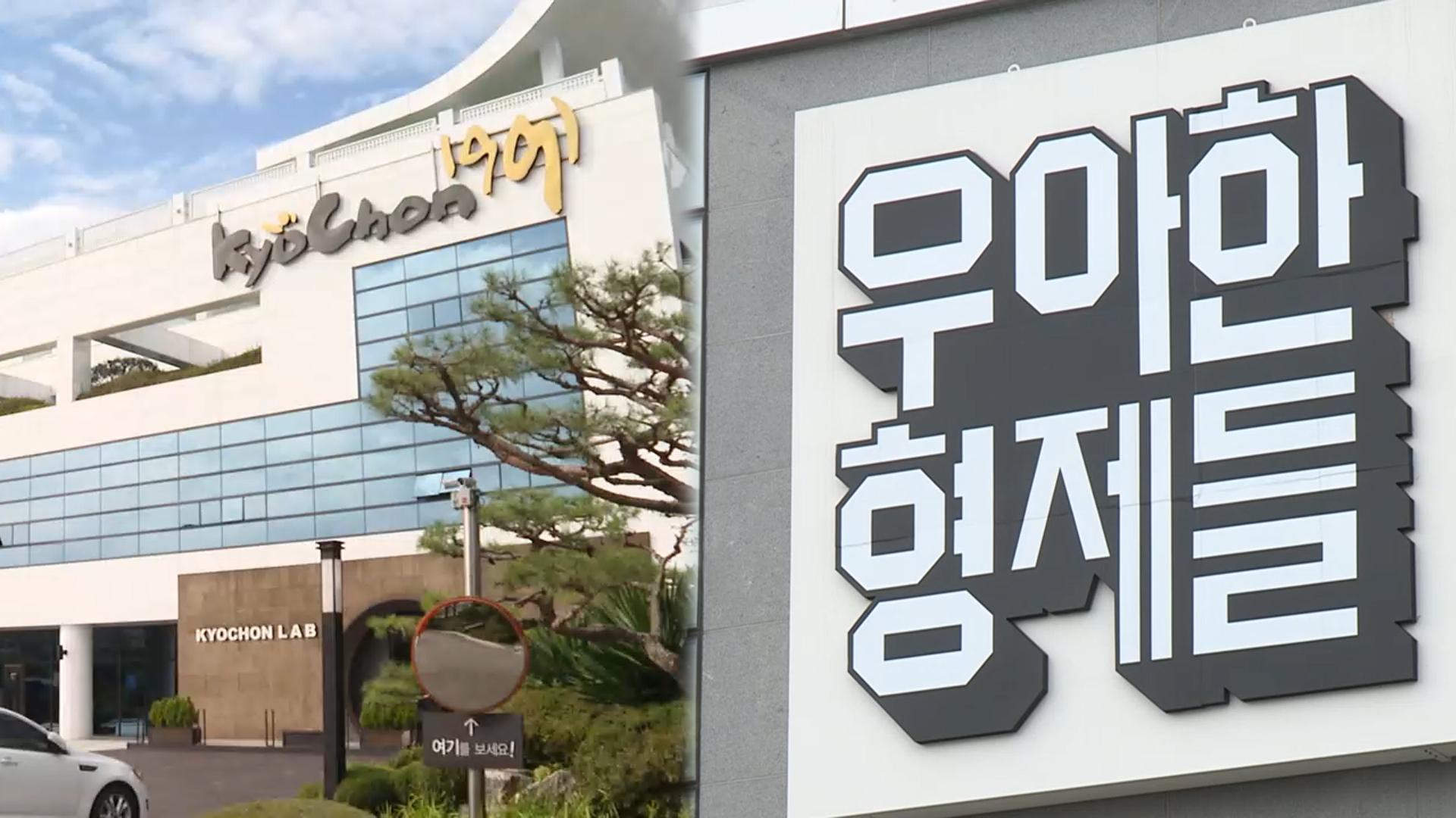 교촌치킨·온라인카지노 사이트, 협약 체결 미룬다…"점주 의견 청취"