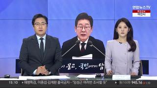 [뉴스1번지] 7월 3일 다시보기