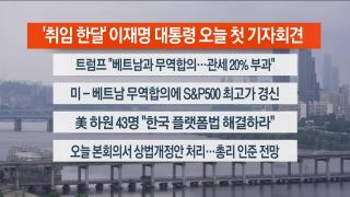 [라이브투데이1부] 온라인카지노 합법사이트3일 다시보기