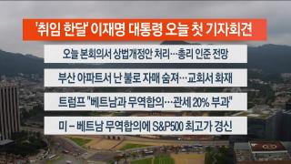 [라이브투데이2부] 온라인카지노 합법사이트3일 다시보기