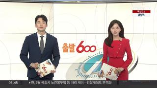 [출발600] 7월4일 다시보기