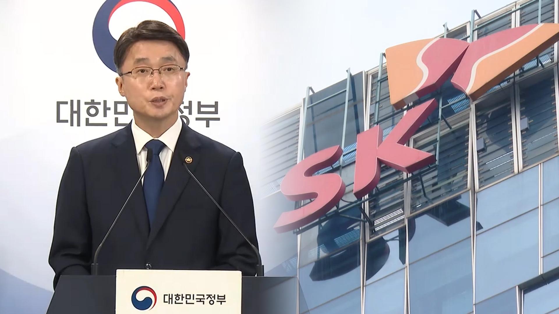“SKT 위약금 면제 적용 가능…감염서버 추가 확인”