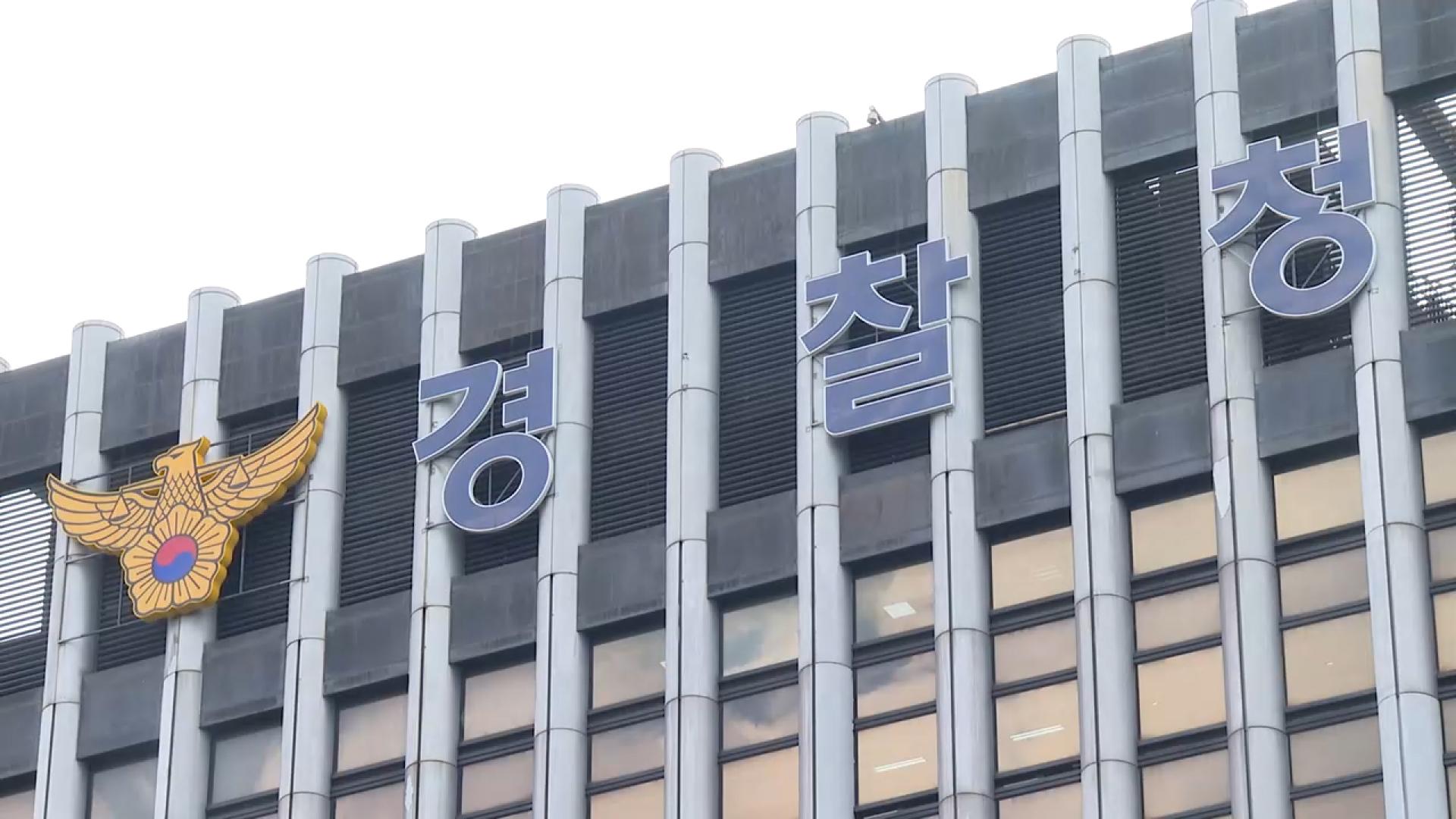 총경회의 참석자 명예회복 시작…하반기 인사 주목